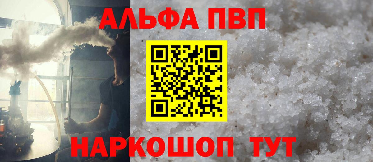 Alfa_PVP VHQ Елизово