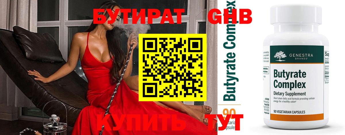 БУТИРАТ GHB Елизово