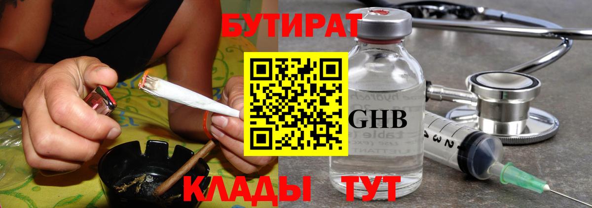 Елизово  Бутират жидкий экстази  Вход с VPN 