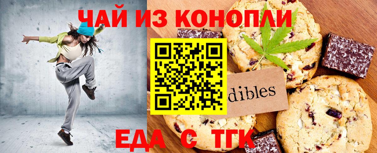 Елизово  Еда ТГК конопля  Вход с VPN 