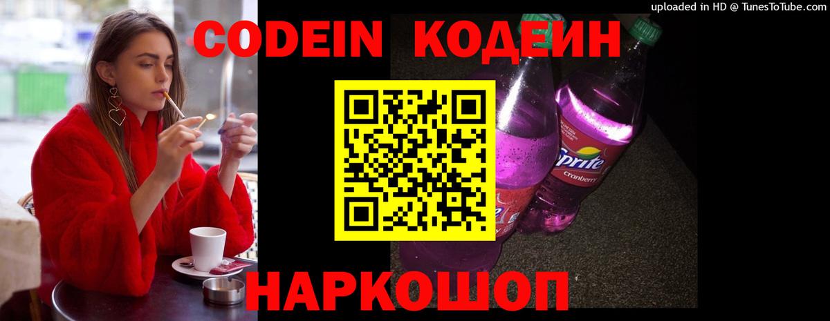 Codein Purple Drank  Вход с VPN  Кодеин Purple Drank  Елизово 