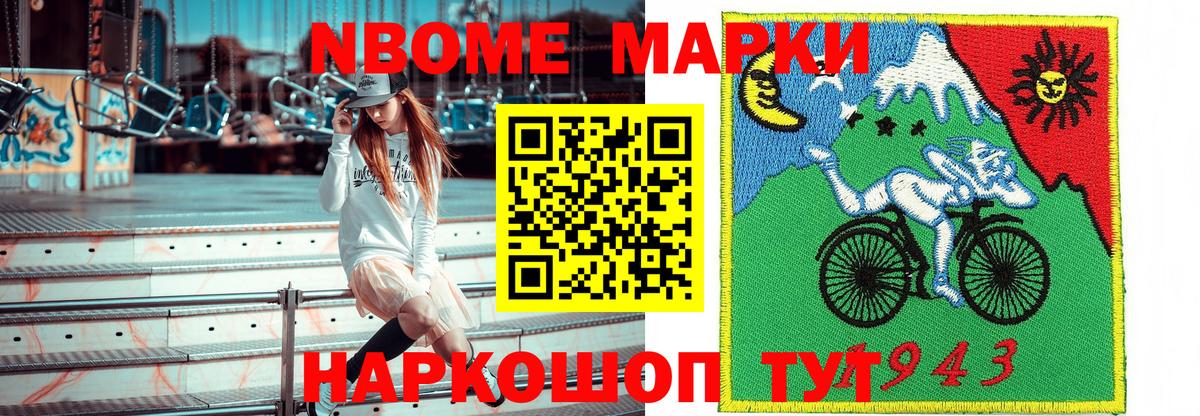 Марки 25I-NBOMe 1,8мг Елизово