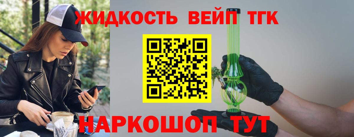 Дистиллят ТГК жижа Елизово